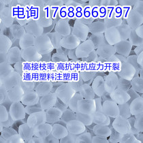 Toughening compatibilizer multi-component blended two-way graft additive particles good flow ABS PS PP transparent