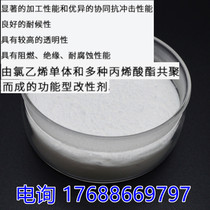 New PVC functional modifier improves the impact resistance of PVC products flame retardant insulation and corrosion resistance after adding PVC