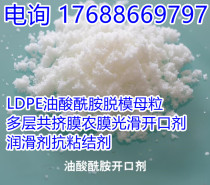 High purity powdered oleic acid amide release agent slip agent EVA film opening agent PE film agricultural film plastic lubricant