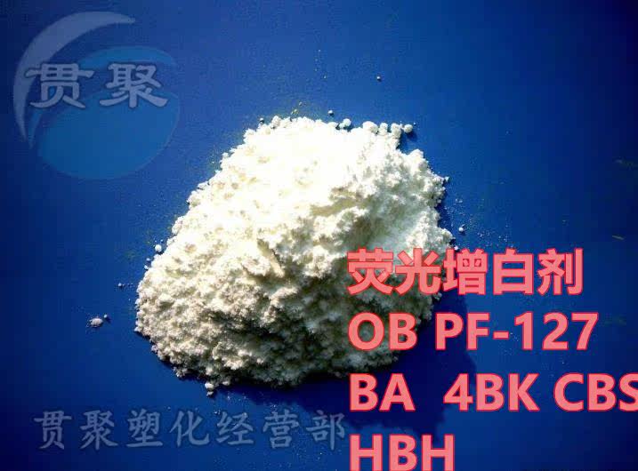 Fluorescent whitening agent FP-127 is suitable for PVC blown film, calendering, profile, profile, shoe material plastic whitening agent