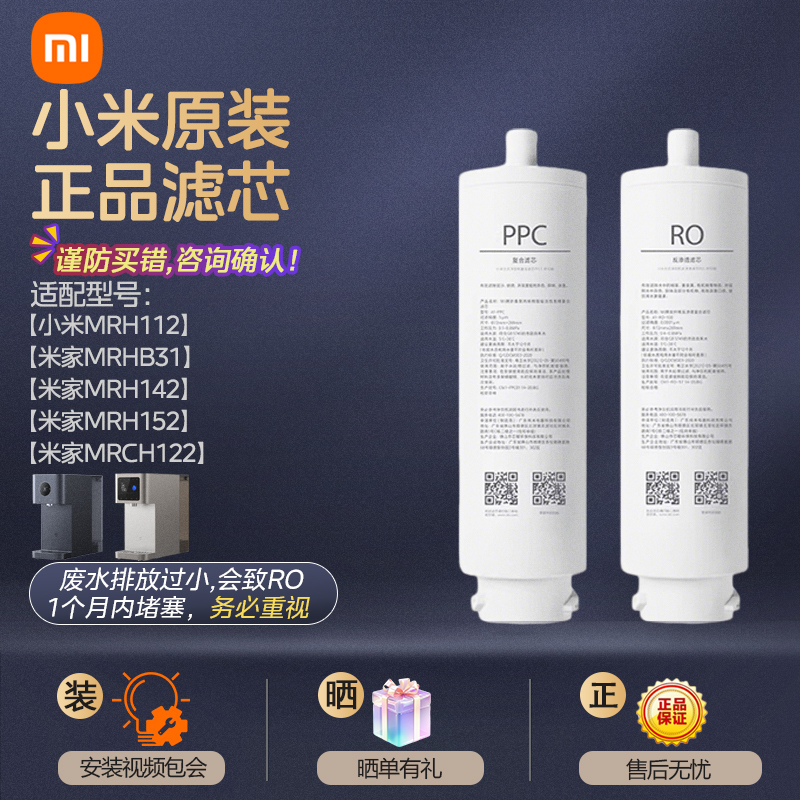 Xiaomi Desktop Water Purifier Filter Cartridge Smart Edition Ro1/Ppc1/Mrh112/142/152/B31Mrch122