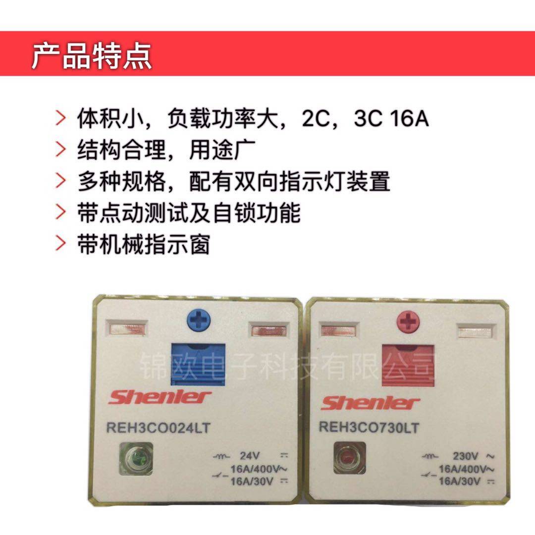 Shenle Shenier REH3CO024 730LT DC24V Group 3 16A High Power Relay