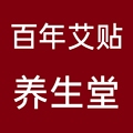 百年艾草养生堂