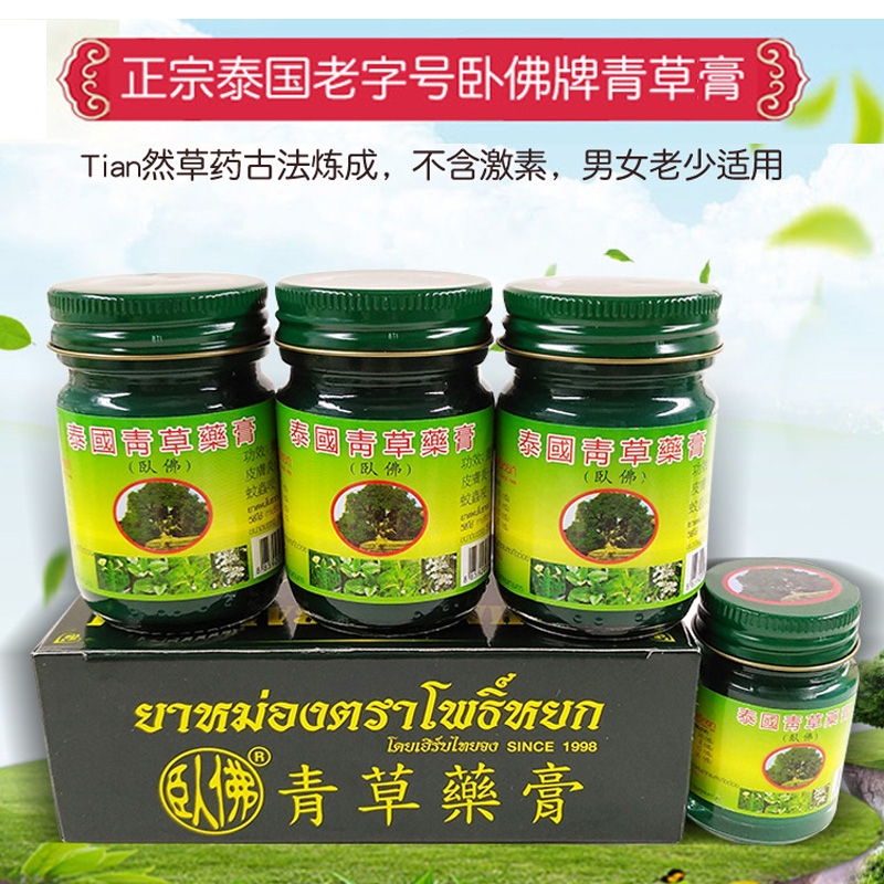 Thai Green Straw Ointment Sleeper green straw cream Mosquito Repellent Cream Clear Cool Oil 50g * 3 bottles delivered 20g