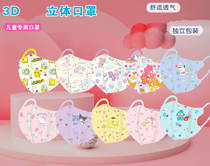 Toddler and child Yugui dog Kuromi disposable childrens 3D three-dimensional mouth cartoon mask Sanrio Winnie the Pooh Princess