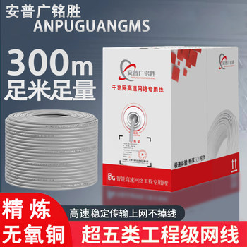 Amp Category 5E and Category 6 Gigabit Ethernet Cable, Oxygen-Free Copper, 300.5m Pure Copper, Home Broadband Poe Surveillance Network Cable