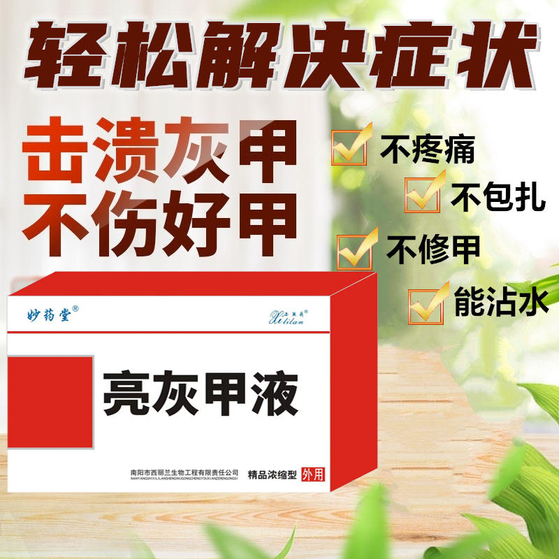 [Gold Medal Seller] Genuine Liang Gray Nail Liquid, Special Set for Treating Ingrown Toenails, Removes Yellowing and Thickening of Toenails