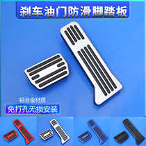 Pentium T55 T77 T90 T99 NAT T33 Pentium special brake accelerator pedal modified interior anti-slip