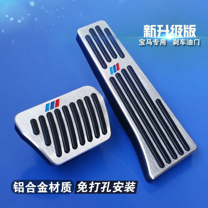Suitable for BMW 765 series 4 series 3 series 2 series 1 series x12x3x4x5x6 brake accelerator pedal modified interior