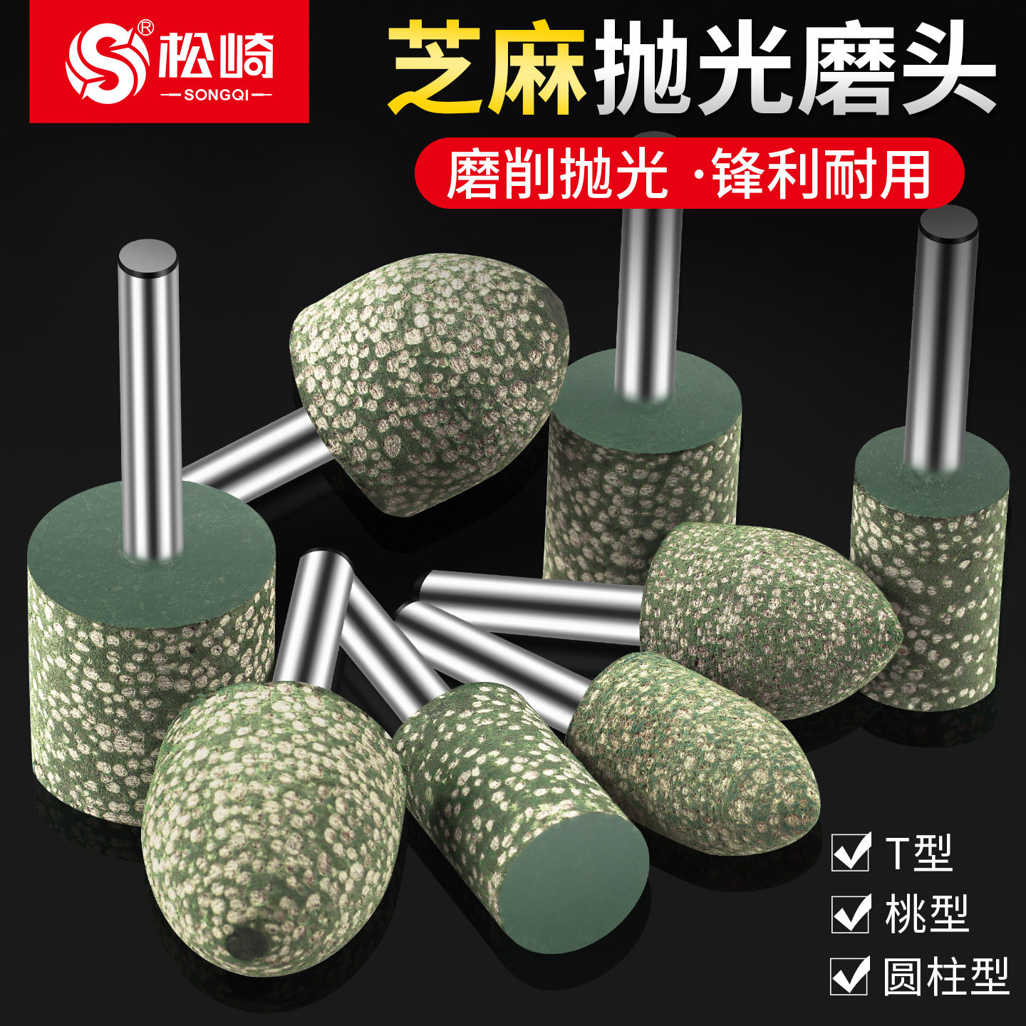 芝麻抛光磨头橡皮橡胶海绵玉石打磨头麻点金属不锈钢模具3mm圆柄