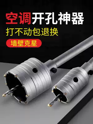 Wall air conditioning drill concrete dry drilling artifact through the wall hole punch cement through the brick wall impact drill bit