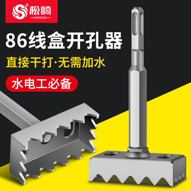 水电工86线盒专用开孔器方形插座底盒打孔电锤钻头方柄开槽神器