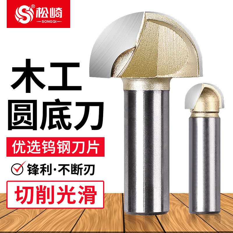松崎圆底刀头木工铣刀新型工具大全雕刻机开槽刀具修边机电木圆角