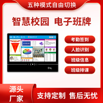 Smart campus electronic class card software classroom door check-in machine student face attendance machine intelligent class scheduling system