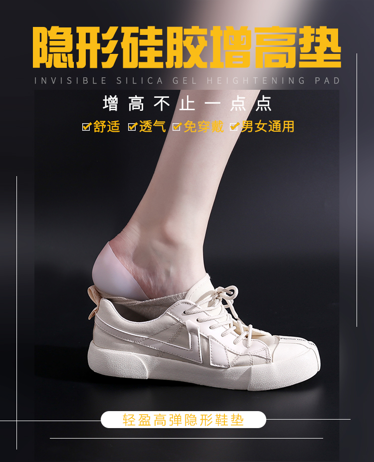 袜内隐形内增高神器 图1