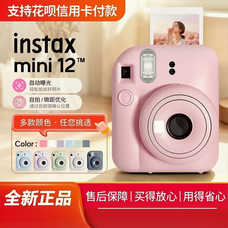 Brand New Fuji Instax Mini 12 Instant Camera Se Mini11 Instant Mini 12