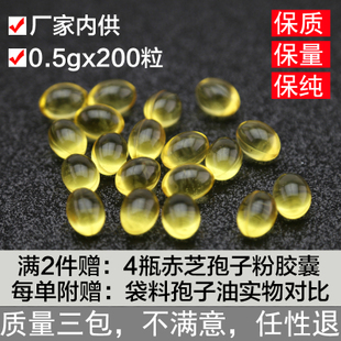 Chinese Academy of Sciences detected spore oil Ganoderma lucidum spore oil soft capsules Basswood red zhizhi spore extract 0.5 * 200 capsules