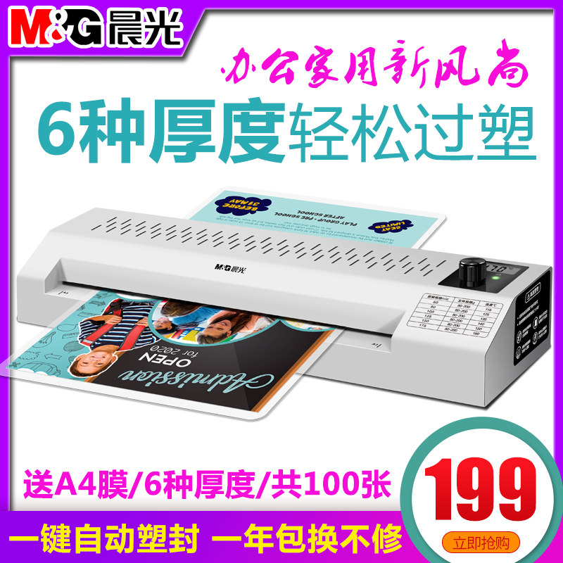 Chenguang shell protector sealing machine a3 commercial office photo sealing machine household small a4 photo film laminating machine 3 inch 5 inch 6 inch 7 inch 8 inch thermal mounting laminating machine thermoplastic film sealing machine