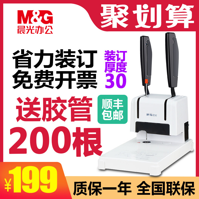Morning light certificate binding machine Electric financial accounting certificate binding machine Hot melt adhesive pipe ledger archival documents Manual drilling machine glue machine Automatic riveting pipe glue machine