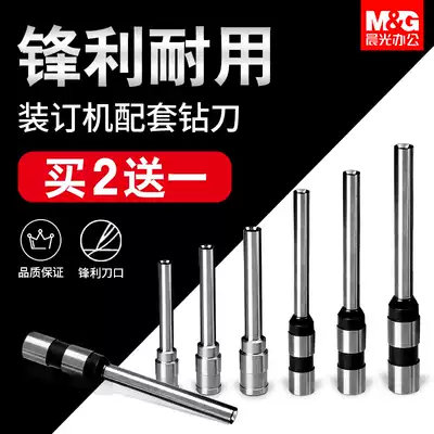 (7 days package return) morning light voucher binding machine punching knife AEQN8988 drilling tool hollow knife for 8988 96714 96786 96713 967