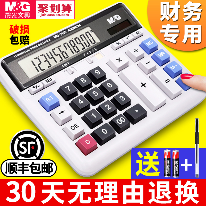 M&G Financial Calculator Office with Large With Voice Computer Financial Accounting Special Calculator Solar Large Screen Large Business Portable Battery Ordinary