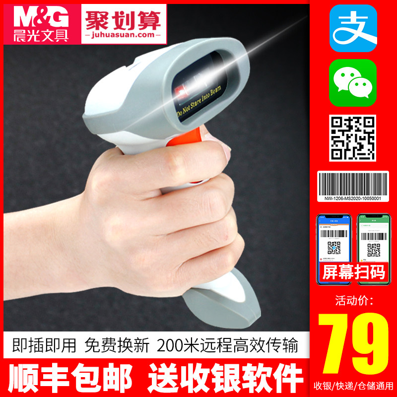 Morning light scanner Bar code scanner Supermarket cash register Alipay WeChat express return in and out of the warehouse Wireless scanner Payment bar code QR code universal artifact Wired bar gun scanner