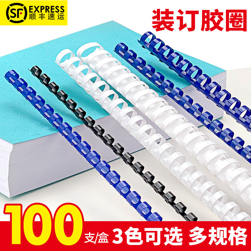 Binding apron plastic 21 holes a4 consumables binding machine round apron clip strip(100 pcs box)