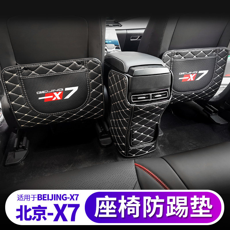 Canon applies to Beijing X7 seat anti-kick mat BEIJING-X7 seat rear row armrest anti-kick cushion retrofit