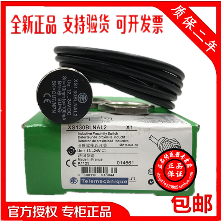 Authentic French Schneider Proximity Switch XS130BLNAL2 XS130BLPAL2(C) 2 years warranty
