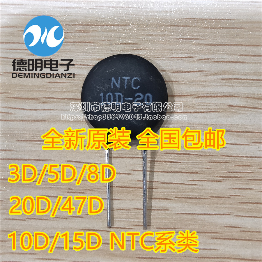 NTC thermistor negative temperature coefficient 5D 8D 10D 20D 47D-5 7 9 11 13 20 25
