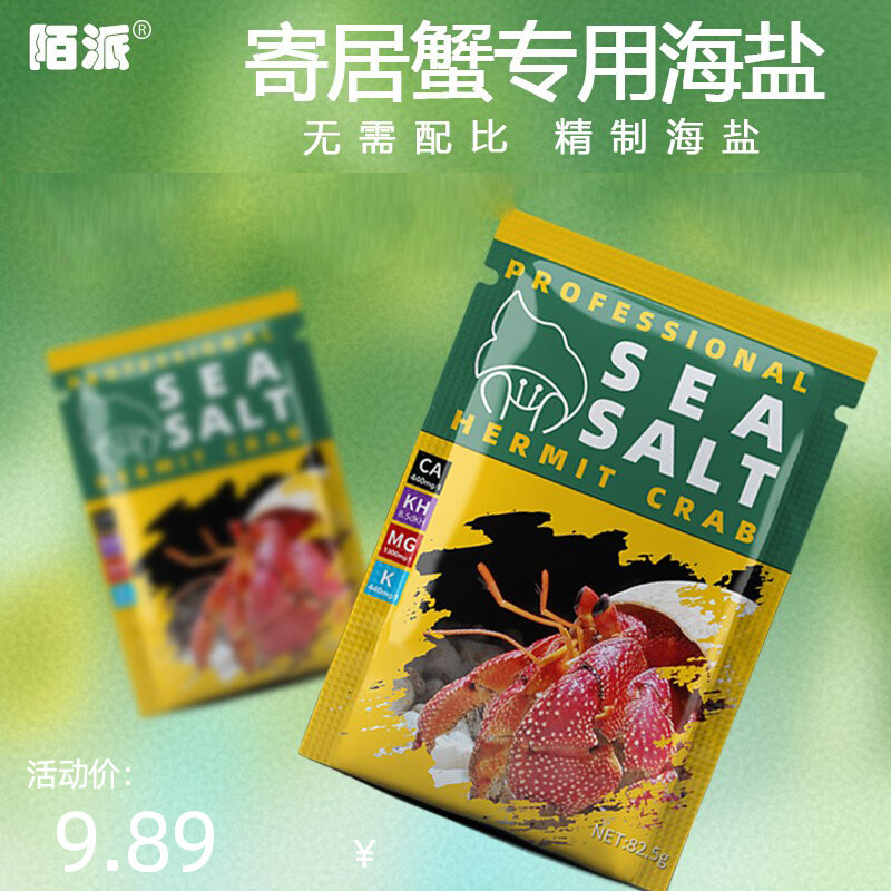 Hermit crab special sea salt iodine-free non-edible bath salt calcium small package precision natural seawater crab live