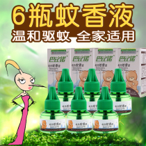 Electric mosquito repellent liquid refill pack 6 bottles of infant mosquito repellent liquid fragrance-free plug-in anti-mosquito water Household