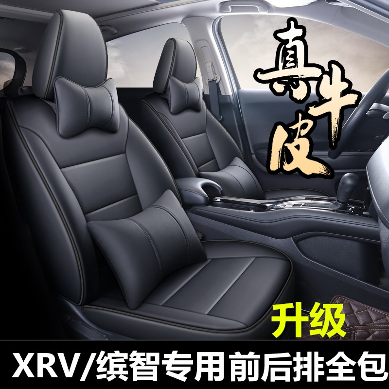 Honda intelligent XRV special car cushion full package genuine leather seat cover all season 15 15 17 19 19 20 20 21