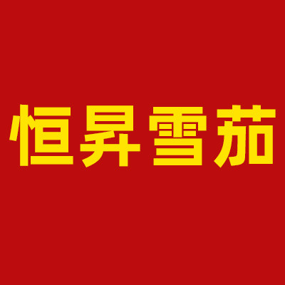 恒昇雪茄烟斗配件