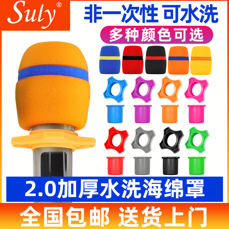 Microphone sleeve sponge sleeve thickened microphone cover wireless microphone mass-selling KTV microphone cover mesh cover night field microphone cover