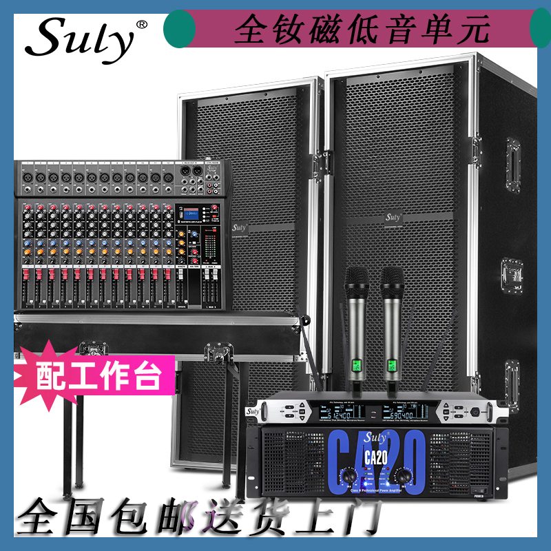 SULY professional line array audio set stage performance wedding outdoor high-power single and double 12 18-inch full-frequency audio