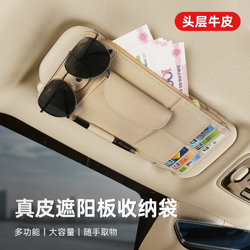 Car visor accommodating cover multifunction dermis On-board God Instrumental light blocking Sheet Bag Glasses Clip Credential Bag-Taobao