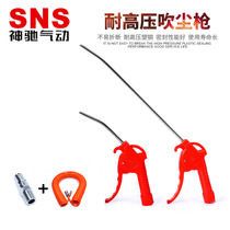 Dust blowing gun air gun blowing gun high pressure blowing air pressure dust removal spray set dust cleaning powerful auto repair workshop
