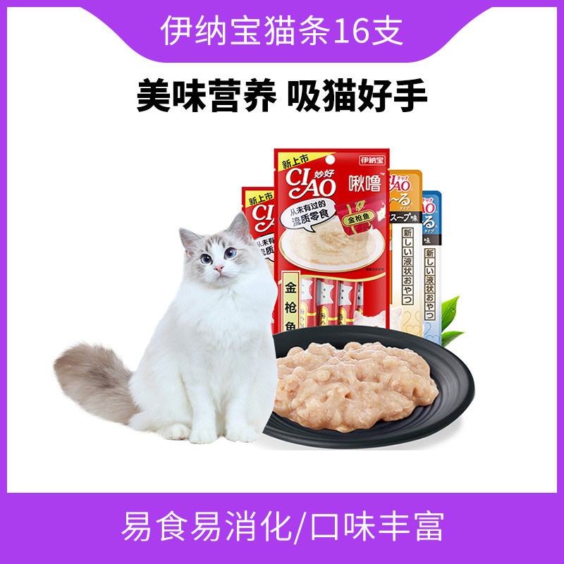 Inabao purring cat strips cat rice snacks chicken tuna wet food packaged into kittens puppet cat snacks