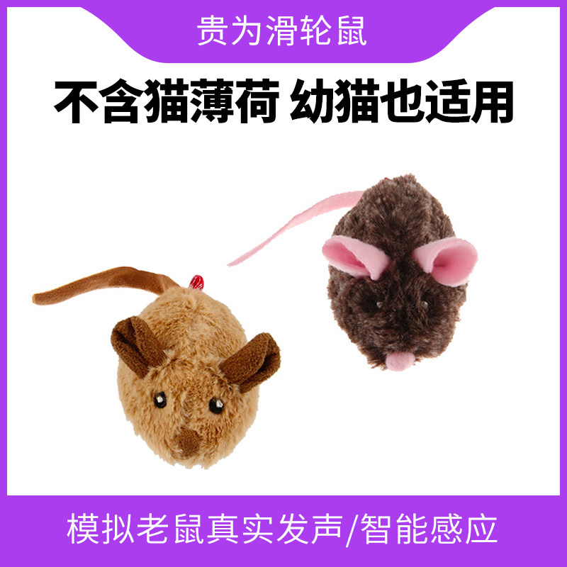 Guiwei cat toy electric mouse plush kitten kitten small milk cat teeth gnawing self hi alone cat teasing stick