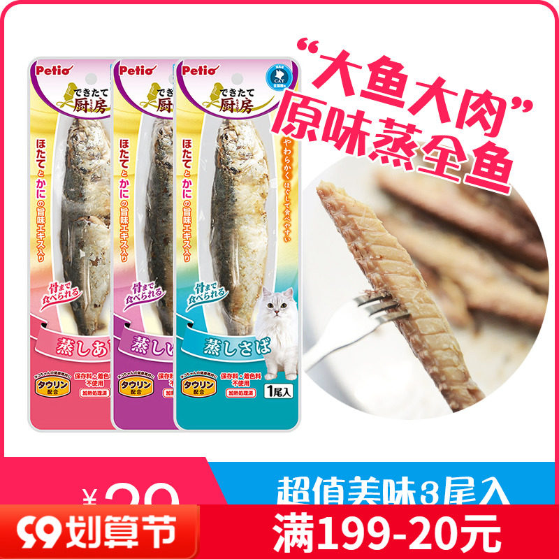Japanese Petio cat snack wet food steamed whole fish whole fish pure meat into kitten puppet wet food nutrition and fattening