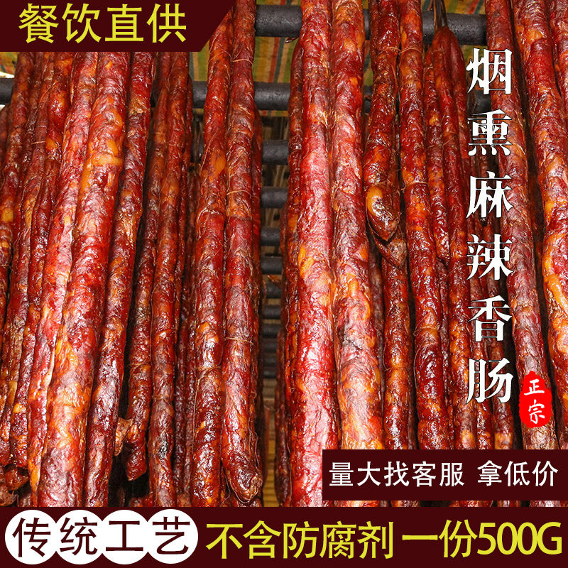 Authentic Sichuan Spicy Sausage Chongqing Special Property Handmade Cured Meat Sausages Wood Fire Smoke and Homemade Pure Meat Sausage