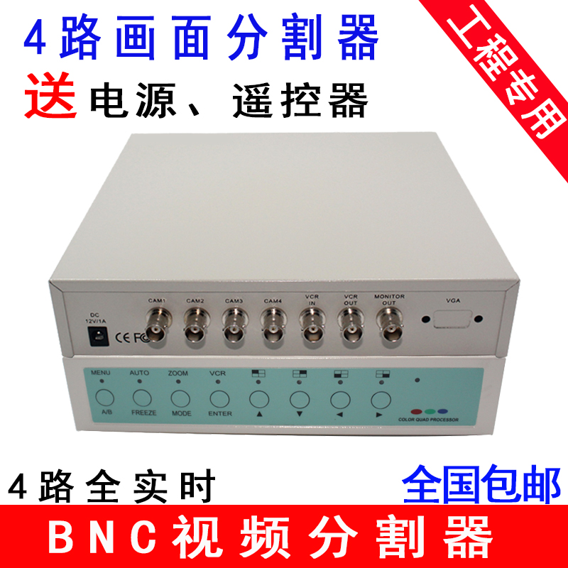 Monitoring coaxial analog BNC video 4-way screen splitter 4-in 1-out splitter multi-screen processing sharer