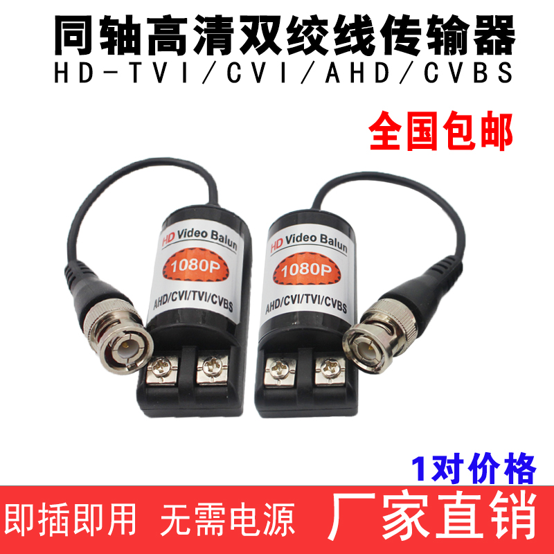 LLT-201 coaxial high-definition twisted pair transmitter monitoring anti-interference 300 m passive film AHDVI CVI