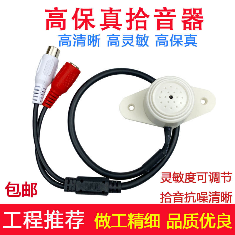 Beacon Haikang Dahua monitoring special pickup noise reduction fidelity public prosecution law meeting high-definition adjustable