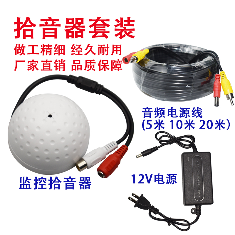 Surveillance camera golf hemispherical pickup set sound acquisition adjustable sensitivity high definition