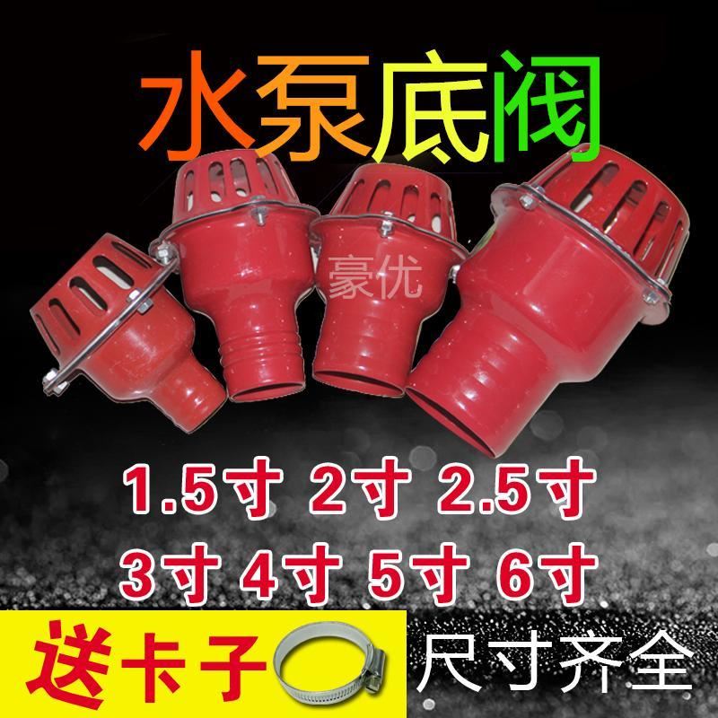 2021 new self-suction water pump bottom valve check valve unidirectional filter sheet metal cage head hose sheet metal cage head 1 5