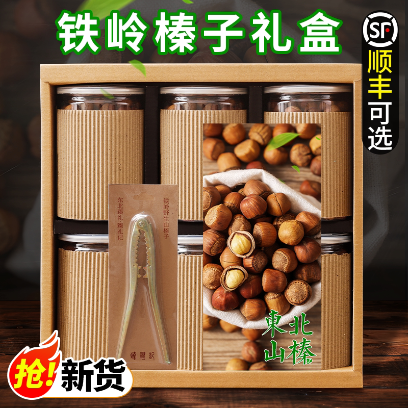 Zhenli remember wild cooked hazelnut Northeastern special production gift box Liaoning Tieling Kaiyuan Special A grade 2kg New Year's Day delivery courtesy-Taobao