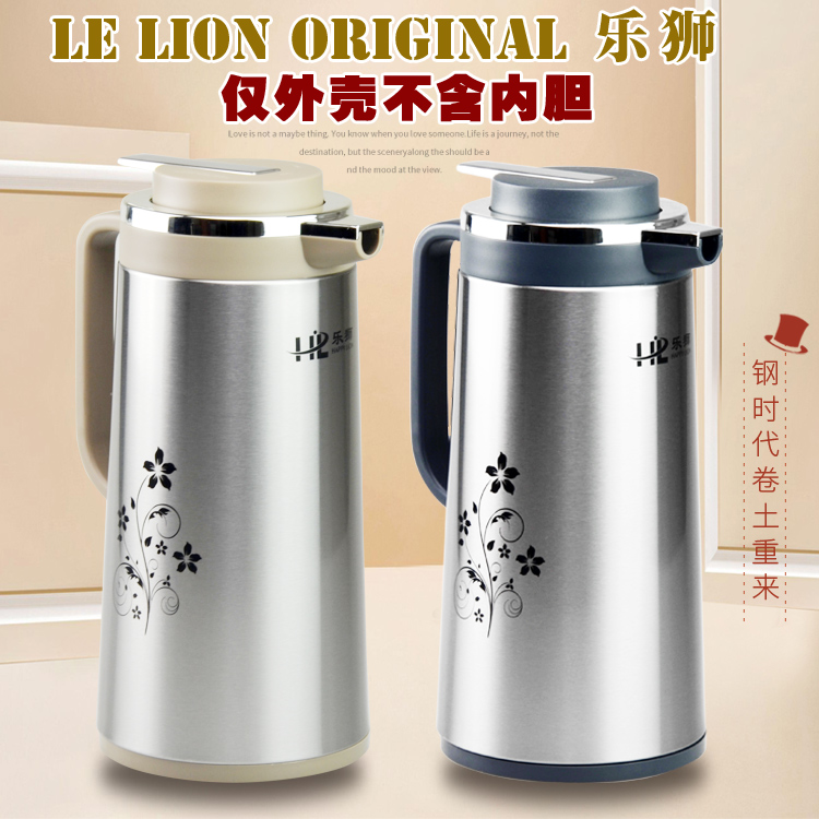 Le Lion original universal thermos shell stainless steel shell Household insulation pot bottle shell boiling water bottle shell Thermos shell