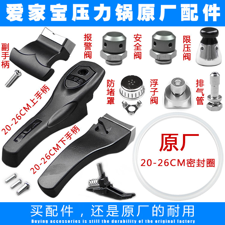 Original Aijiabao pressure cooker accessories handle sealing ring pot ring float valve safety valve pressure limiting valve handle